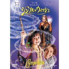 シンプル・ウィッシュ（ＤＶＤ）
