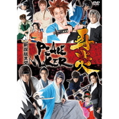 舞台　新撰組異聞PEACE　MAKER（ＤＶＤ）