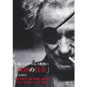 巨匠ニコラス・レイ教授の「映画の授業」DVD-BOX 【公式通販】