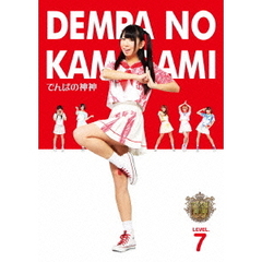 でんぱの神神　DVD　LEVEL．7（ＤＶＤ）
