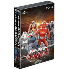 スーパーロボットレッドバロンDVDバリューセットVol．3－4（ＤＶＤ）