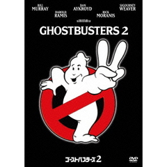 ゴーストバスターズ2（ＤＶＤ）