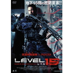 レベル15（ＤＶＤ）