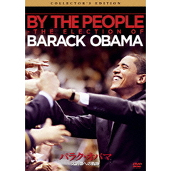バラク・オバマ 大統領への軌跡 コレクターズ・エディション（ＤＶＤ）