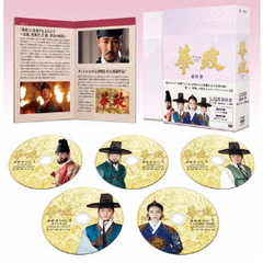 華政［ファジョン］ ＜ノーカット版＞ DVD-BOX 最終章（ＤＶＤ）