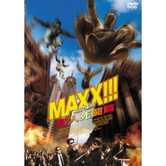MAXX!!! 鳥人死闘篇（ＤＶＤ）