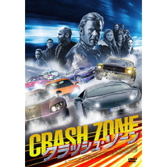 クラッシュ・ゾーン（ＤＶＤ）