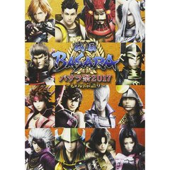 戦国BASARA　バサラ祭2017　～もののふ語り～（ＤＶＤ）