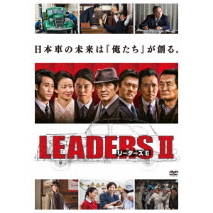 LEADERS II リーダーズ II（ＤＶＤ） 通販｜セブンネットショッピング