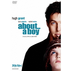 アバウト・ア・ボーイ（ＤＶＤ）