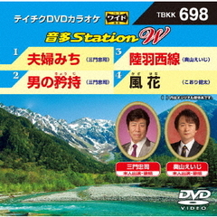 音多Station　W（ＤＶＤ）