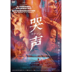 哭声　コクソン（ＤＶＤ）