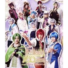 舞台「夢王国と眠れる100人の王子様　～Prince　Theater～」（Ｂｌｕ－ｒａｙ　Ｄｉｓｃ）