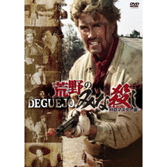 荒野のみな殺し HDマスター版（ＤＶＤ）