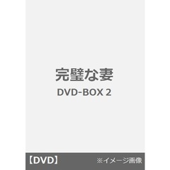 完璧な妻 DVD-BOX 2（ＤＶＤ）