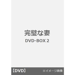完璧な妻　DVD－BOX2（ＤＶＤ）