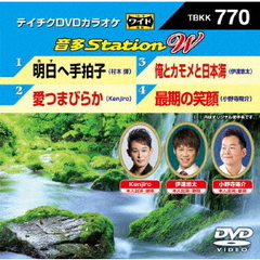 音多Station　W（ＤＶＤ）