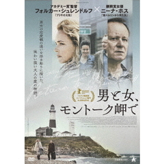 男と女、モントーク岬で（ＤＶＤ）