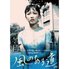 風のある道（ＤＶＤ）