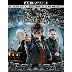 ファンタスティック・ビーストと黒い魔法使いの誕生（Ｕｌｔｒａ ＨＤ Ｂｌｕ－ｒａｙ）