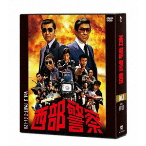 西部警察 40th Anniversary Vol．3（DVD） 通販｜セブンネット