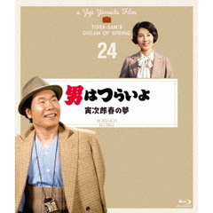 男はつらいよ　寅次郎春の夢　4Kデジタル修復版（Ｂｌｕ－ｒａｙ　Ｄｉｓｃ）