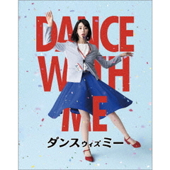 ダンスウィズミー　プレミアム・エディション（Ｂｌｕ－ｒａｙ　Ｄｉｓｃ）