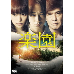 楽園（ＤＶＤ）