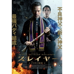スレイヤー　7日目の煉獄（ＤＶＤ）
