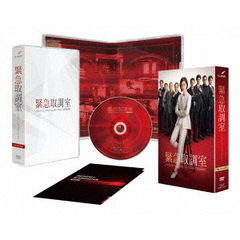 緊急取調室 4th SEASON DVD-BOX（ＤＶＤ）