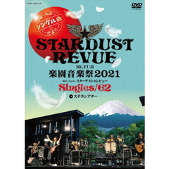 Stardust Revue／Mt.FUJI 楽園音楽祭2021 40th Anniv. スターダスト☆レビュー Singles/62 in ステラシアター（ＤＶＤ）