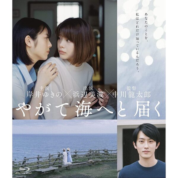 映画 DVD 「十八歳、海へ」 他 2枚セット