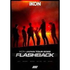 iKON／iKON JAPAN TOUR 2022 [FLASHBACK] DVD 通常盤（ＤＶＤ）