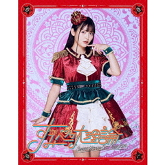 上坂すみれ／SUMIRE UESAKA BEST TOUR 2024 すみぺの大理論（Ｂｌｕ－ｒａｙ）