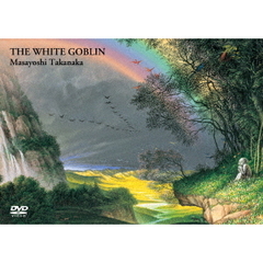 高中正義／虹伝説II ACT-1 THE WHITE GOBLIN（ＤＶＤ）
