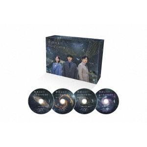 僕達はまだその星の校則を知らない DVD-BOX（DVD） 通販｜セブン