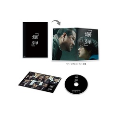 爆弾（Ｂｌｕ－ｒａｙ　Ｄｉｓｃ）