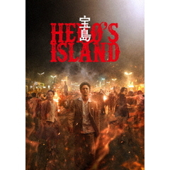 宝島 通常版＜予約購入特典：オリジナル風呂敷付き＞（ＤＶＤ）