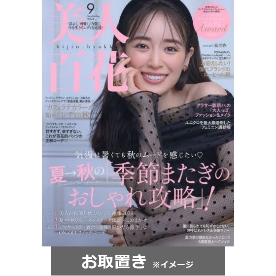 美人百花（びじんひゃっか） (雑誌お取置き)1年12冊