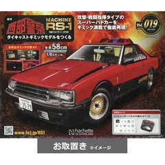 西部警察スーパーＺ (雑誌お取置き)1冊