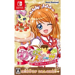 Nintendo Switch わくわくスイーツ あまい おかしができるかな？