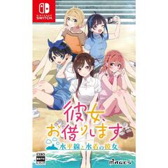 Nintendo Switch 彼女、お借りします ～水平線と水着の彼女～