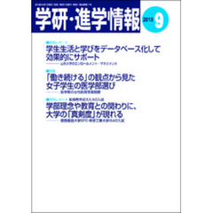 学研・進学情報 2013年9月号