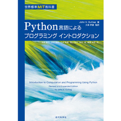 Python言語によるプログラミングイントロダクション