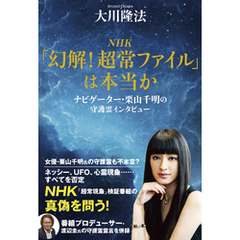 NHK「幻解！超常ファイル」は本当か