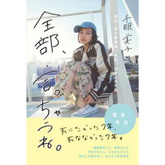 全部、言っちゃうね。