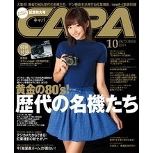 CAPA2015年10月号