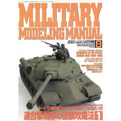 MILITARY MODELING MANUAL Vol.8