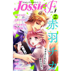 ジョシィファンタジー Vol.1