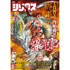 月刊少年シリウス 2020年4月号 [2020年2月26日発売]